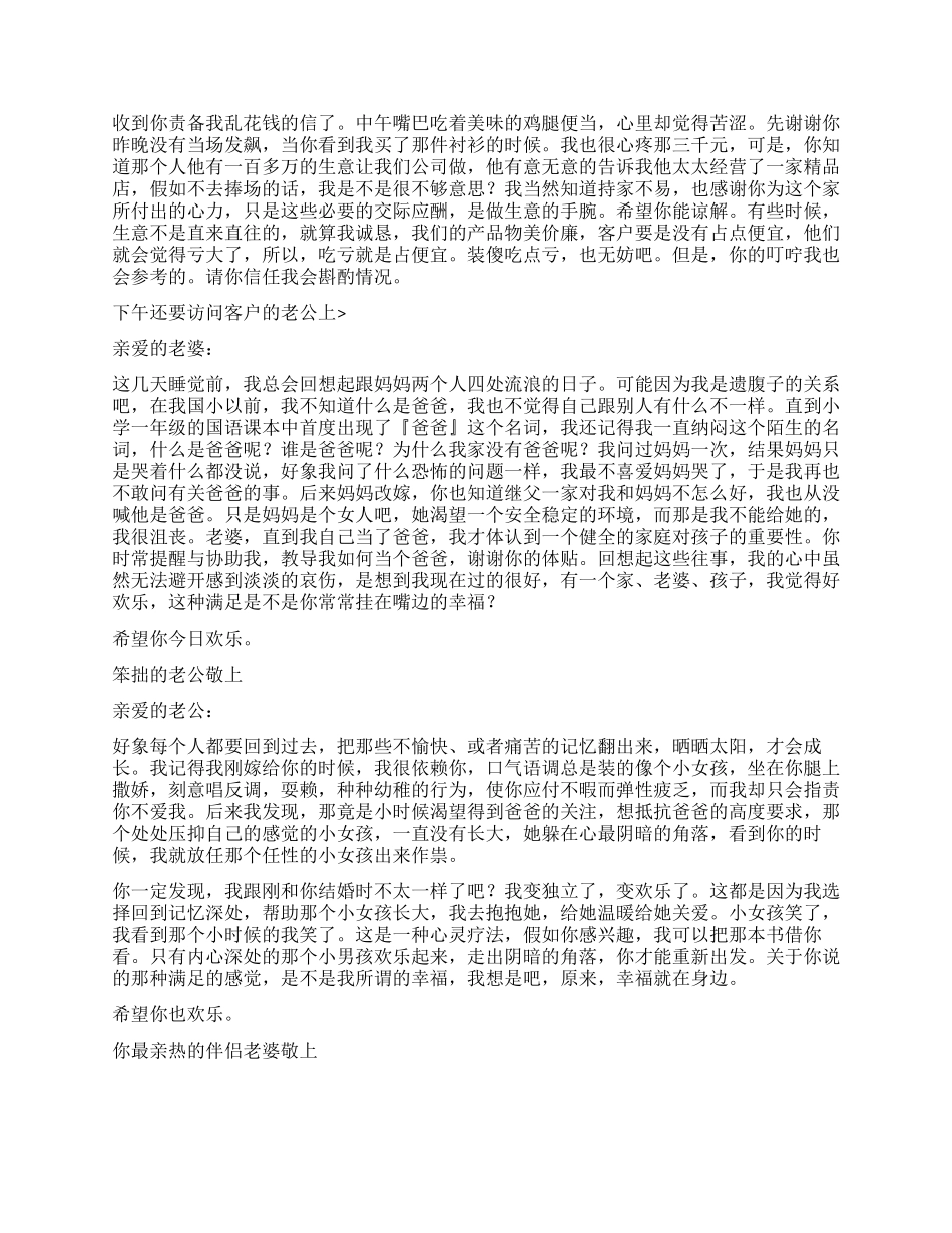 老公和老婆的精彩留言_第2页