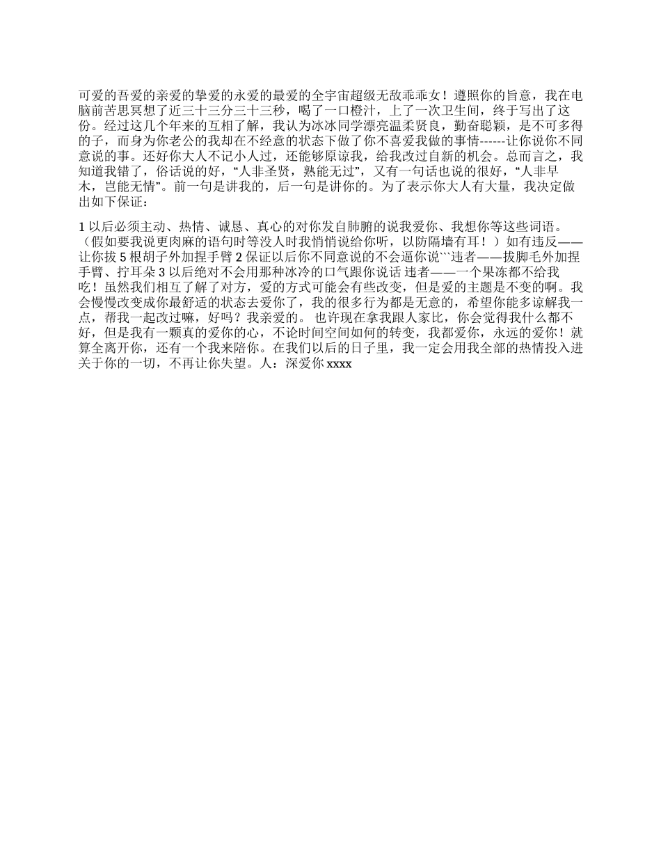 老公写的检讨书_第1页