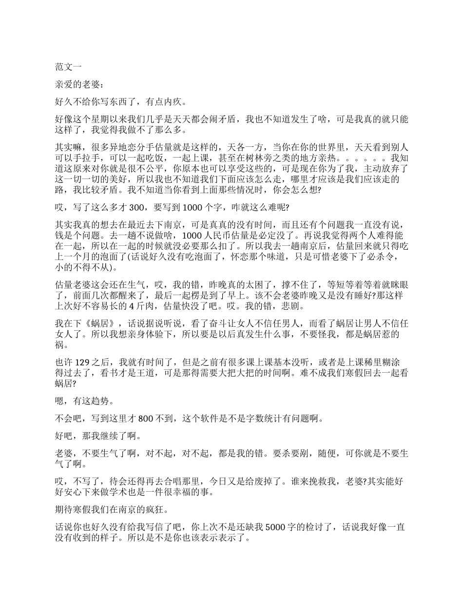 老公写给老婆的检讨书1000字_第1页