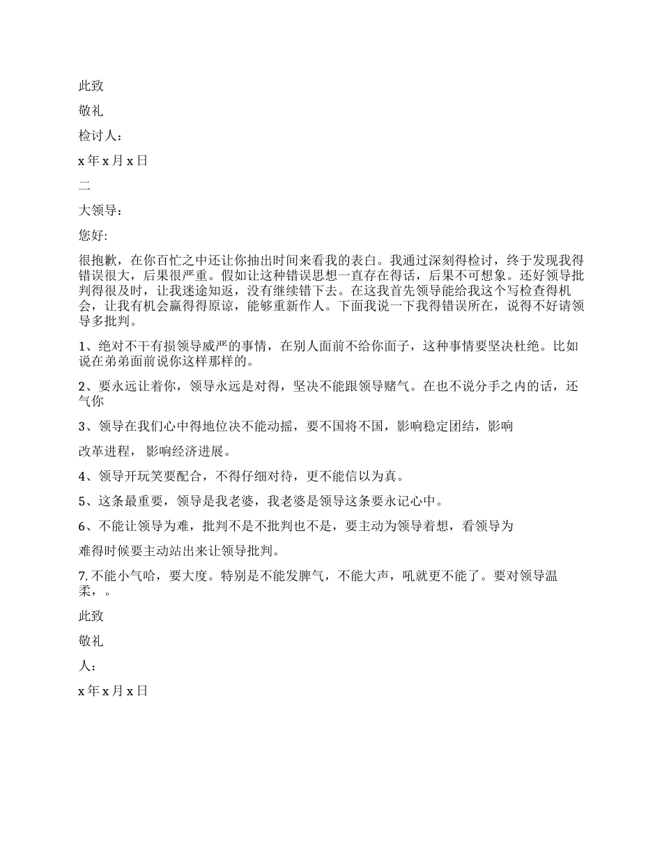 老公写给老婆的检讨书1000字_第2页