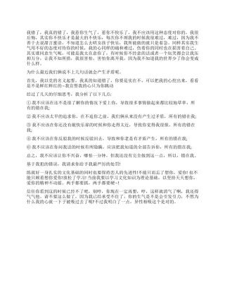 老公写给老婆大人的检讨书