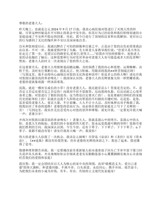 老公写给老婆的关于不信任的检讨书