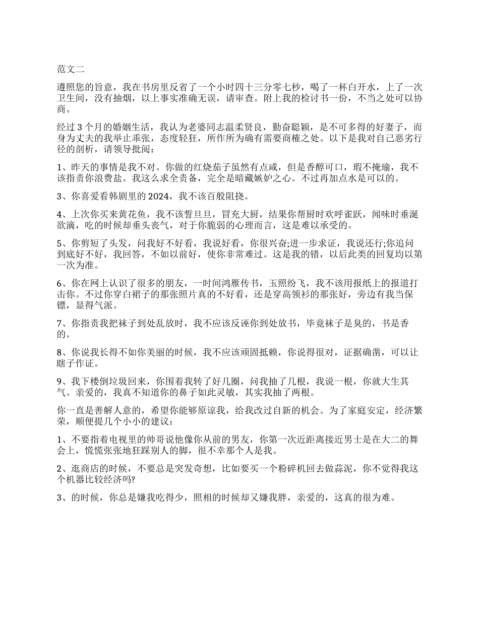 老公给老婆的检讨书500字_第1页