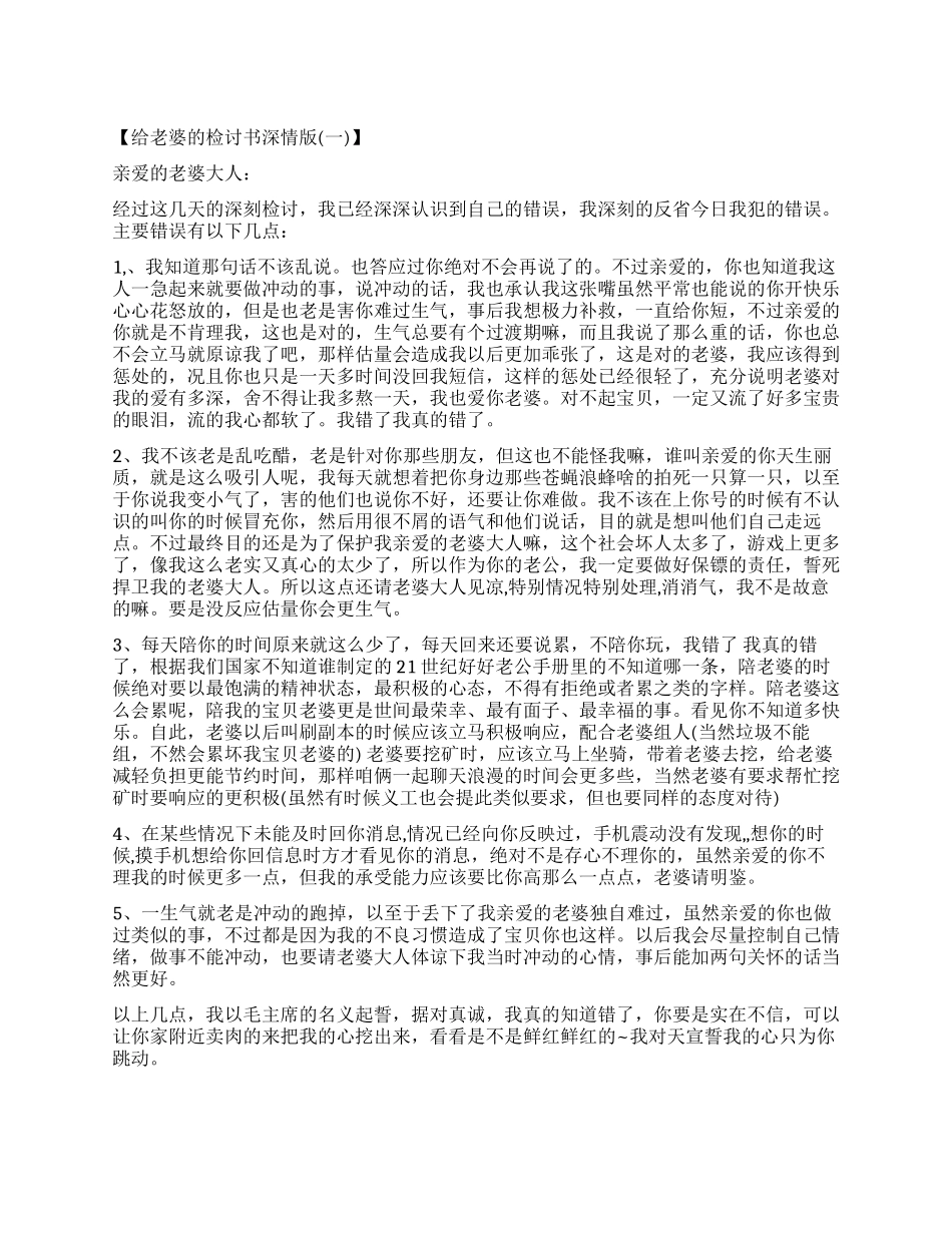 老公给老婆深情版的检讨书_第1页