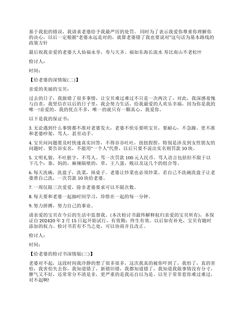 老公给老婆深情版的检讨书_第2页