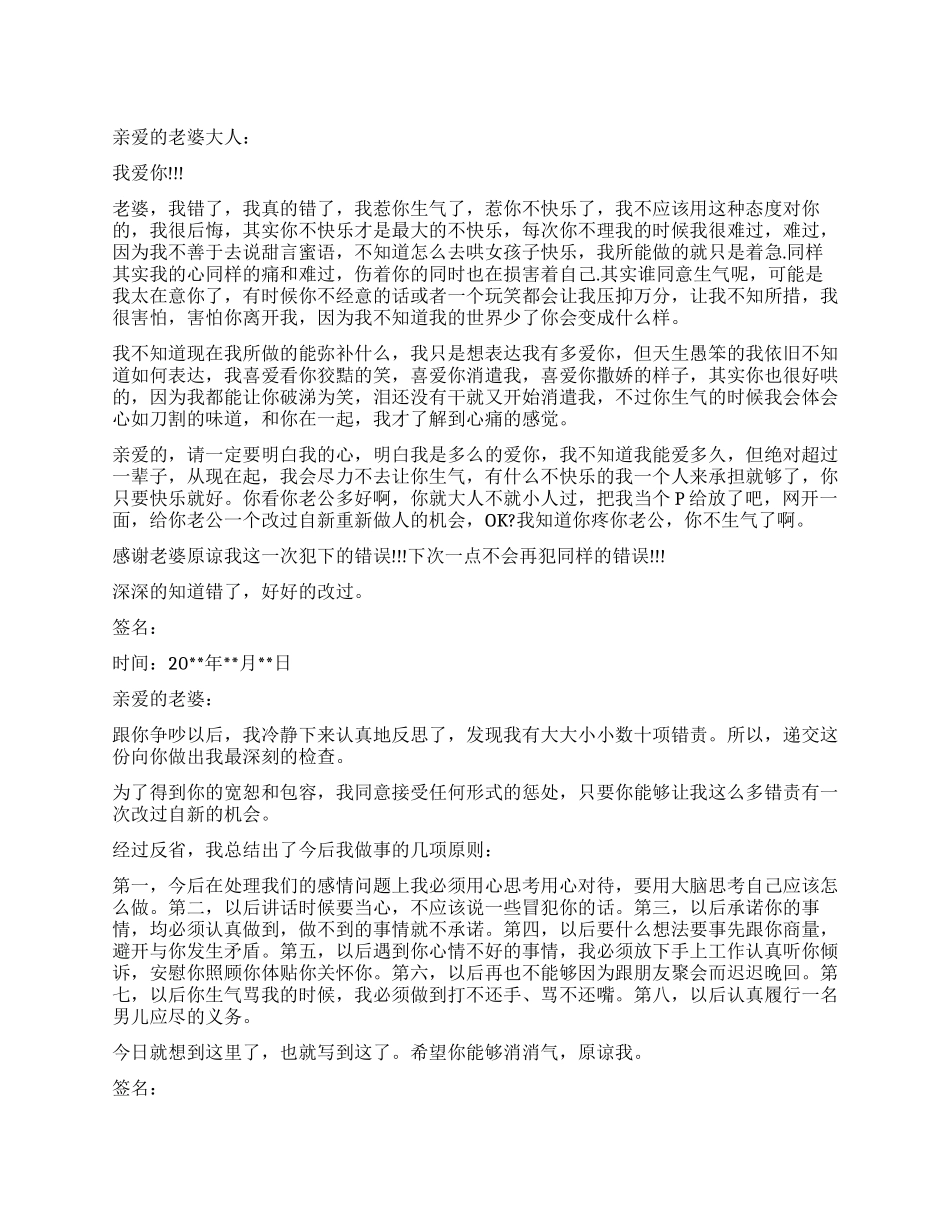 老公对老婆的检讨_第1页