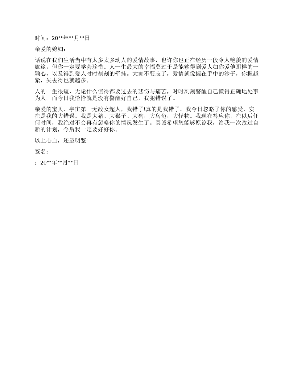 老公对老婆的检讨_第2页