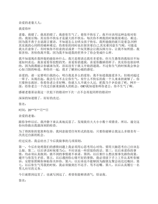 老公对老婆的检讨