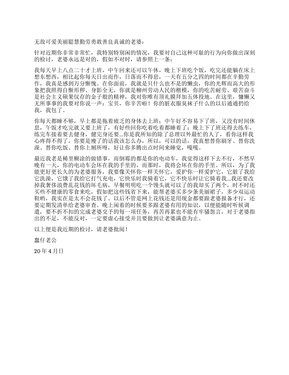 老公清闲的检讨书_第1页