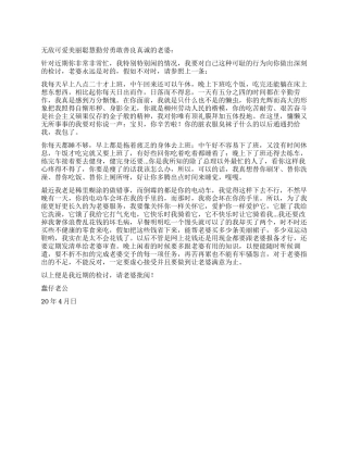 老公清闲的检讨书