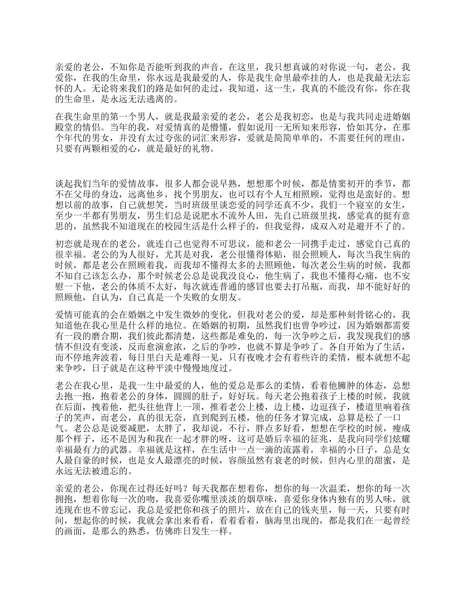 老公我永远爱的只有你_第1页