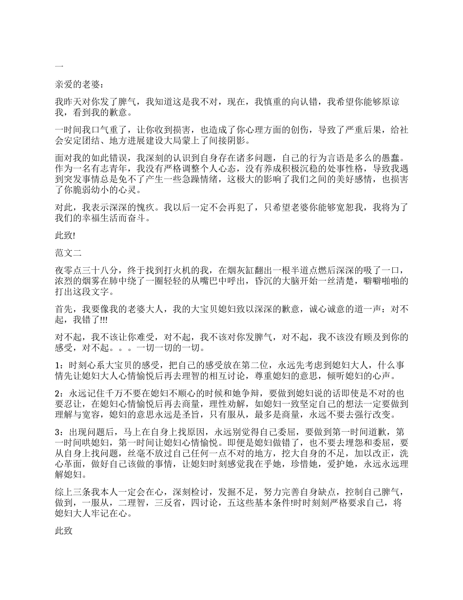 老公脾气不好检讨书_第1页