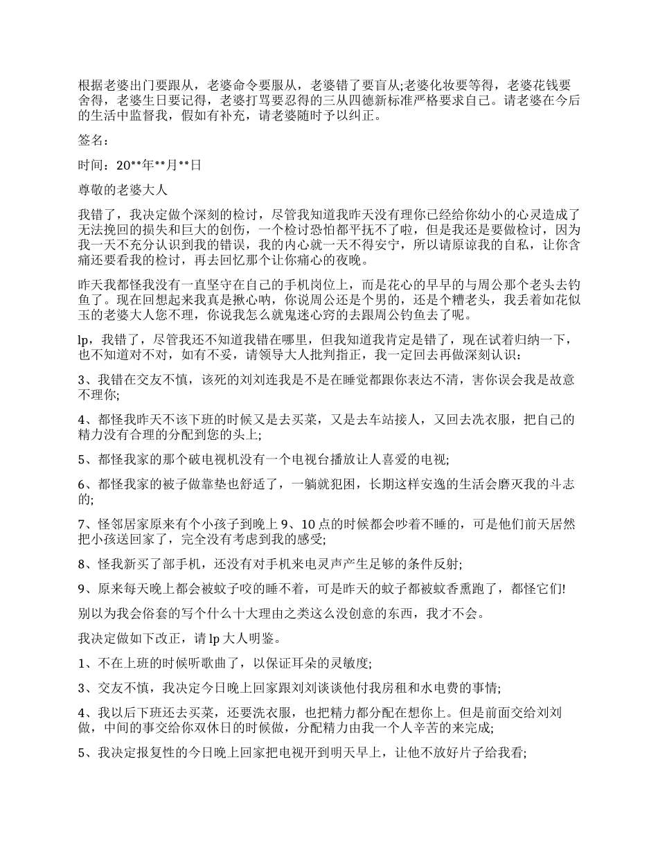 老公给老婆写的检讨_第2页