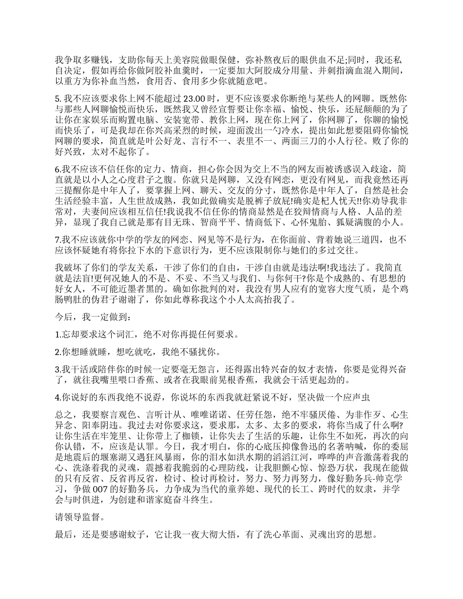 老公给老婆写的检讨书_第2页