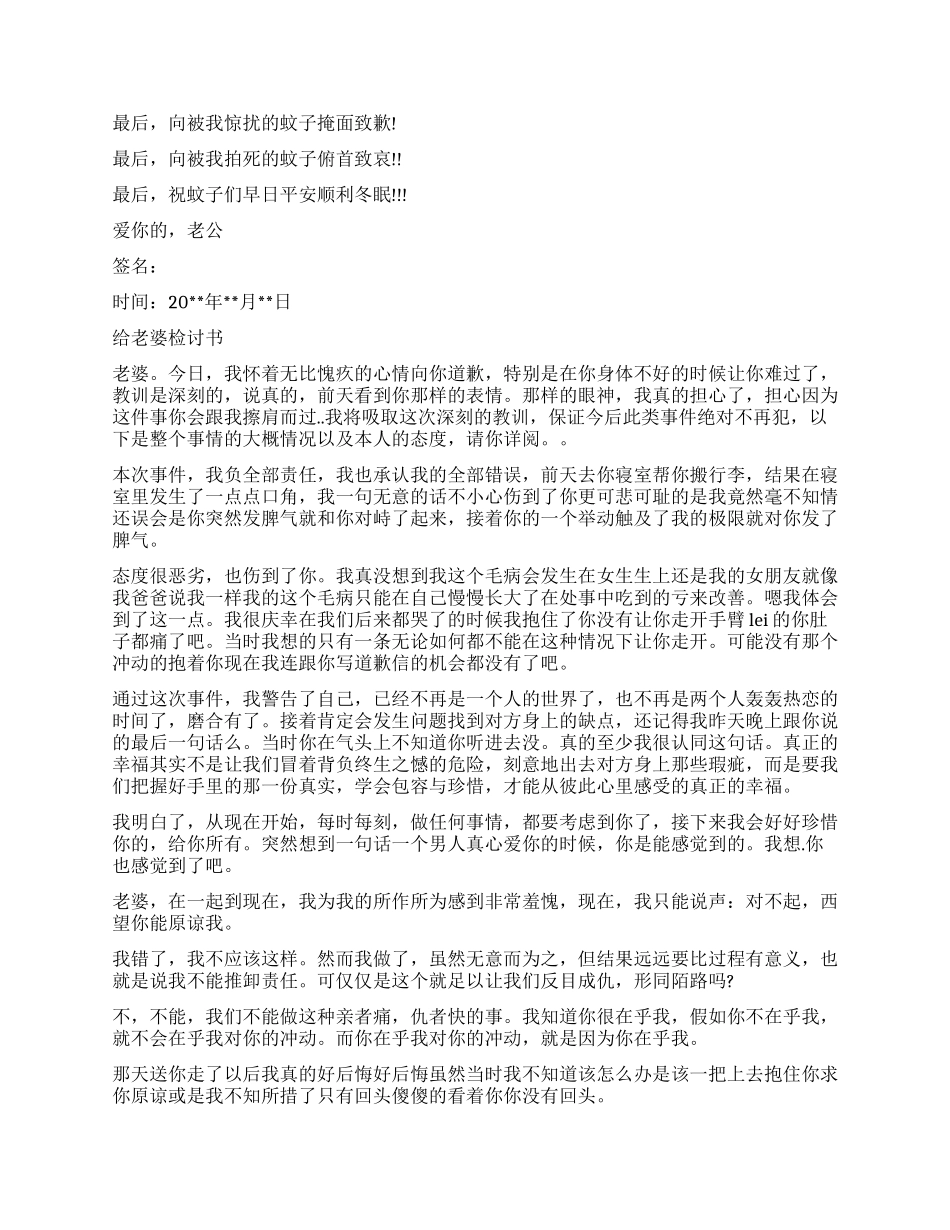 老公给老婆写的检讨书_第3页