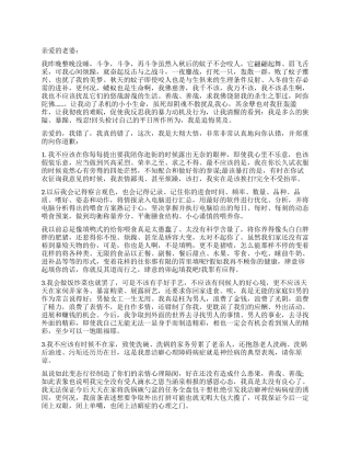 老公给老婆写的检讨书