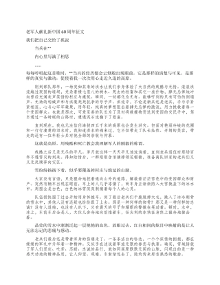 老军人献礼新中国60周年征文