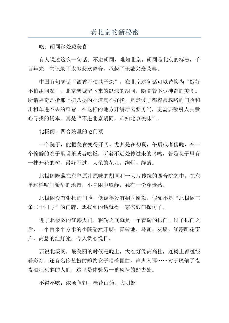 老北京的新秘密_第1页