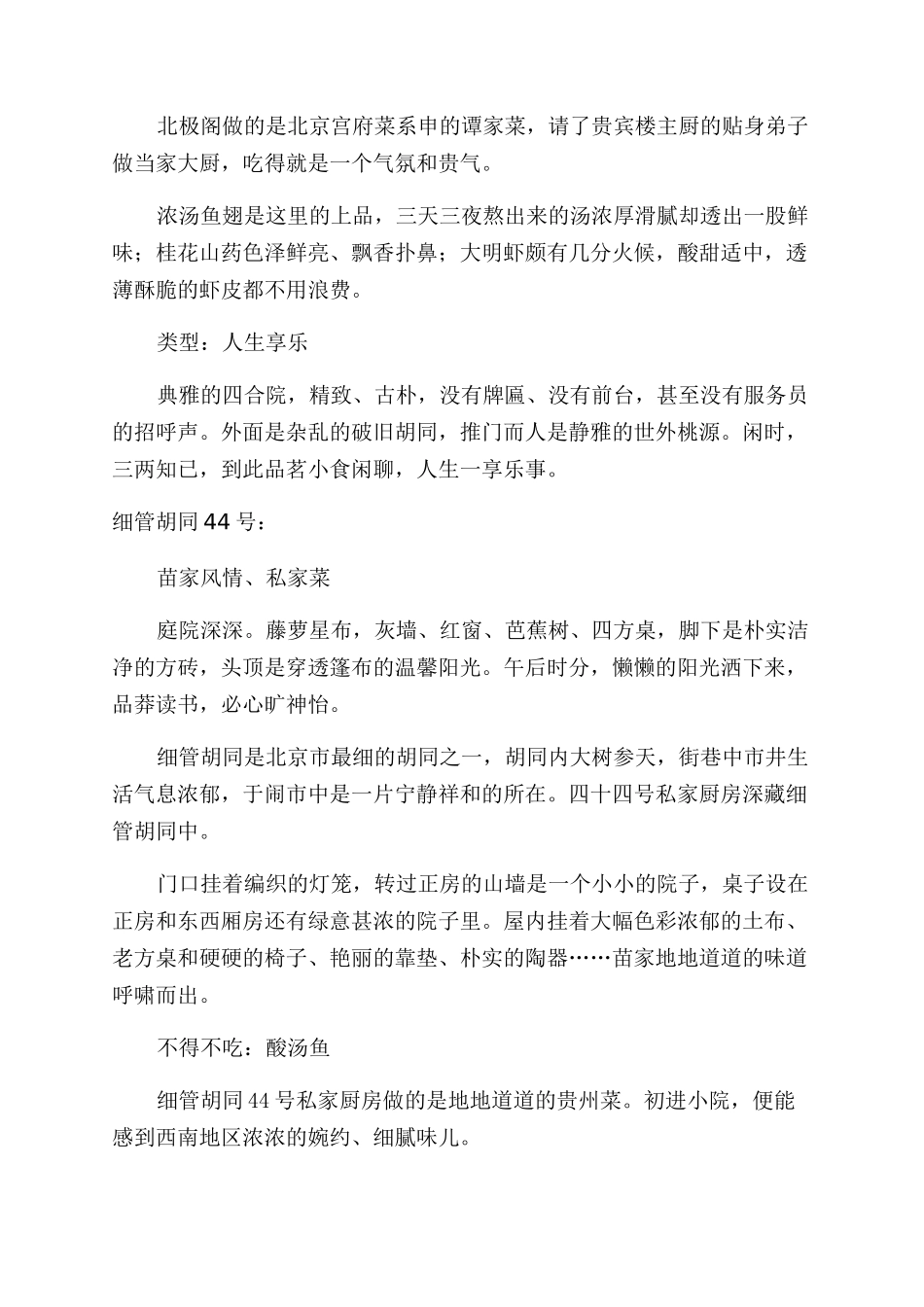 老北京的新秘密_第2页