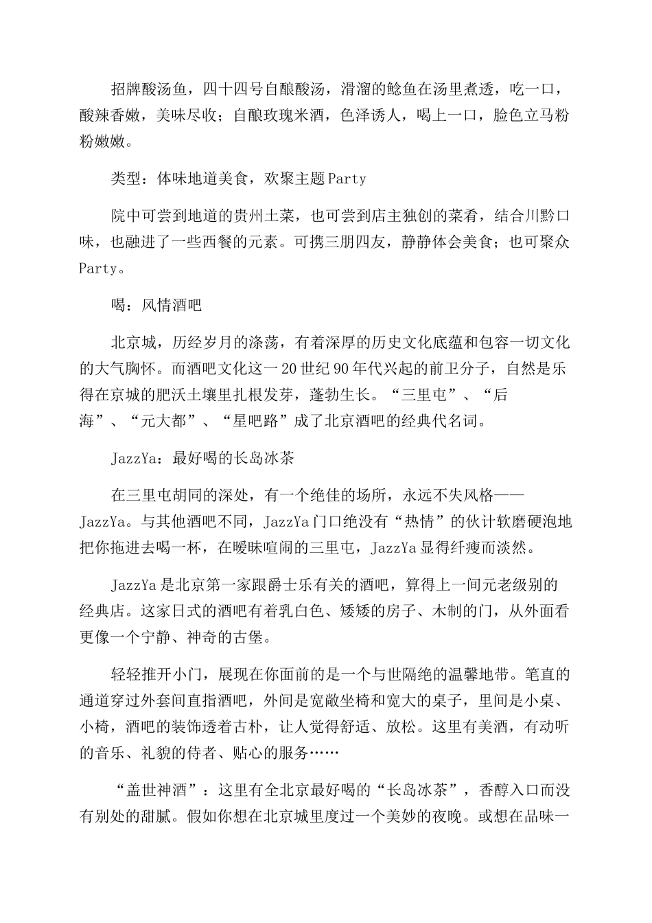 老北京的新秘密_第3页