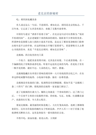 老北京的新秘密