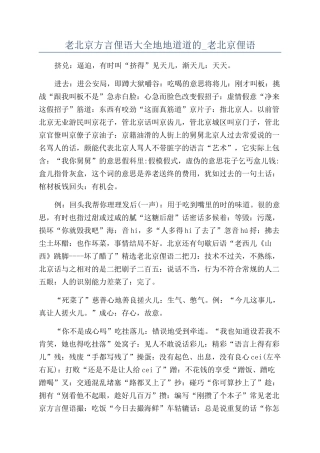 老北京方言俚语大全地地道道的-老北京俚语