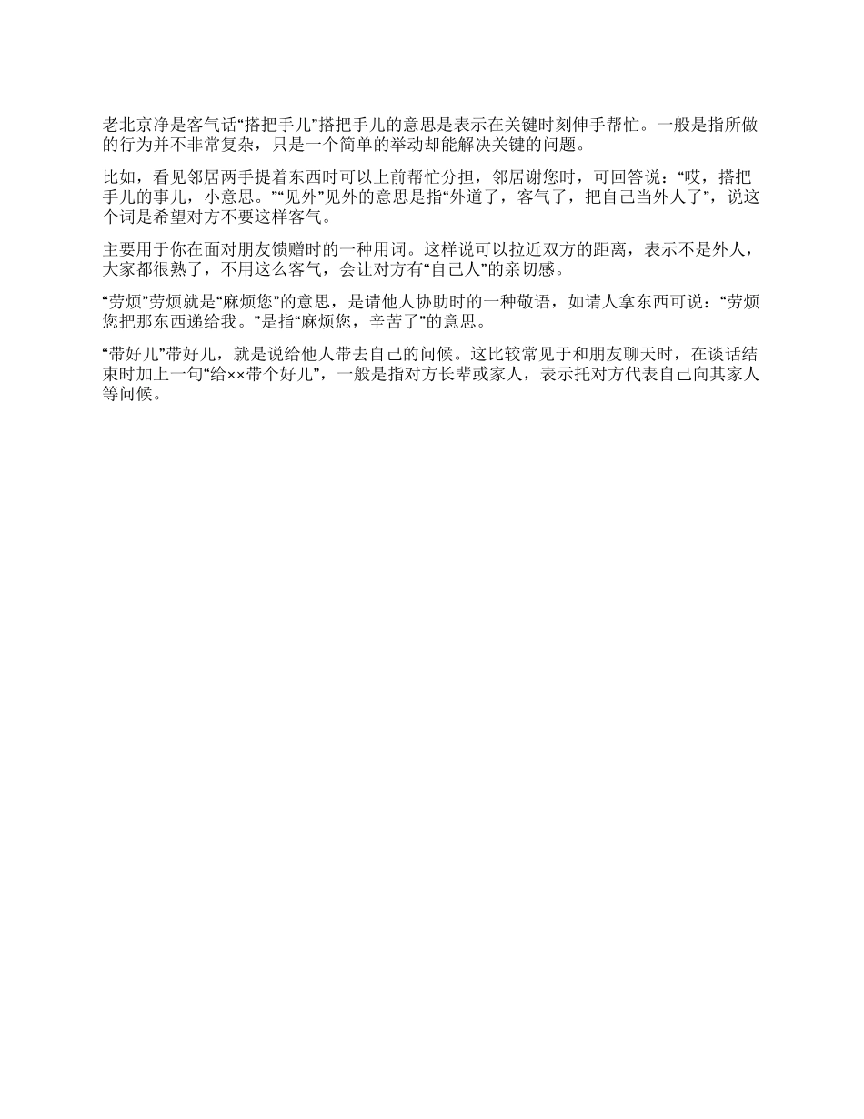 老北京礼话“搭把手儿_第1页