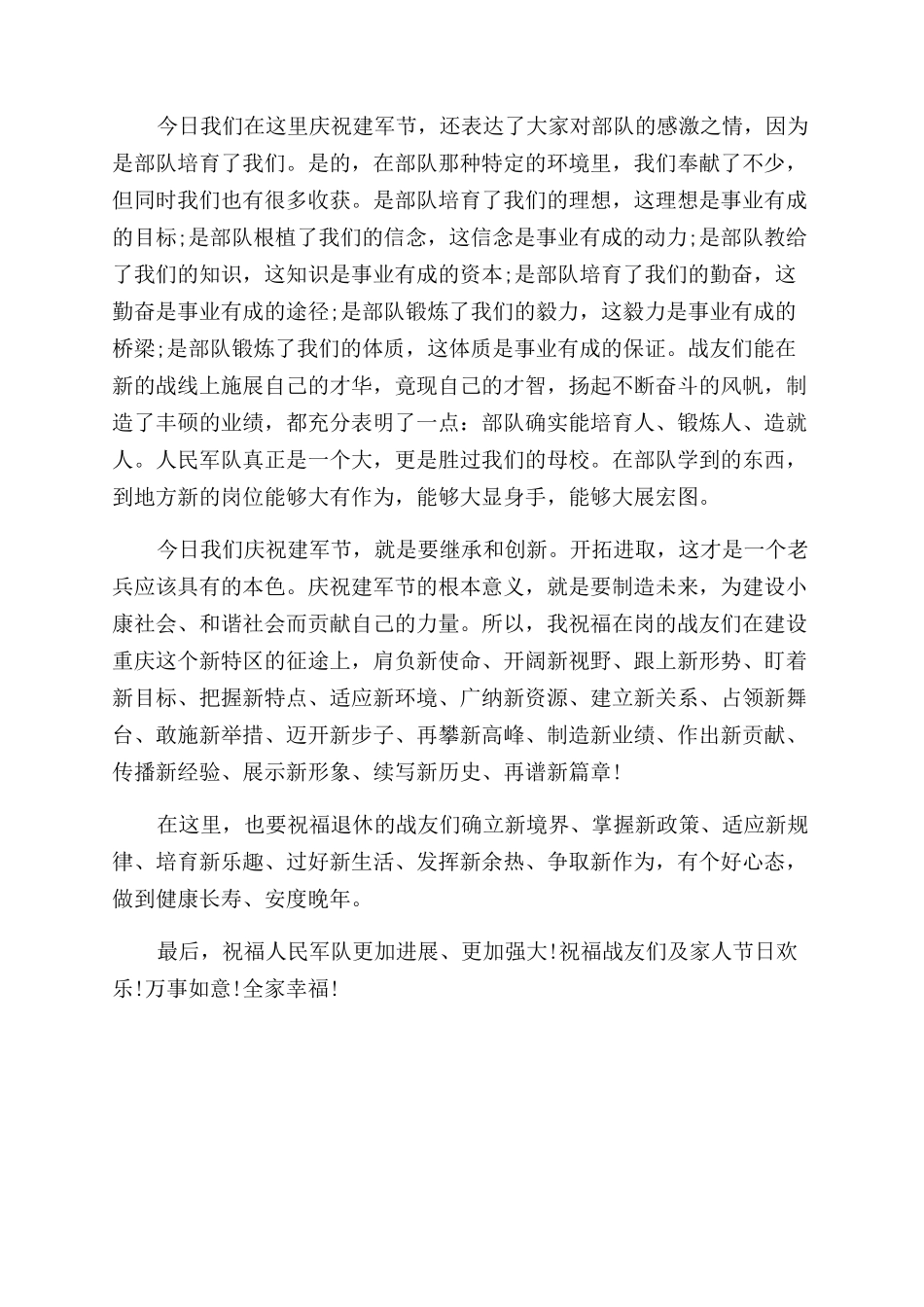 老兵八一晚会主持发言稿_第2页