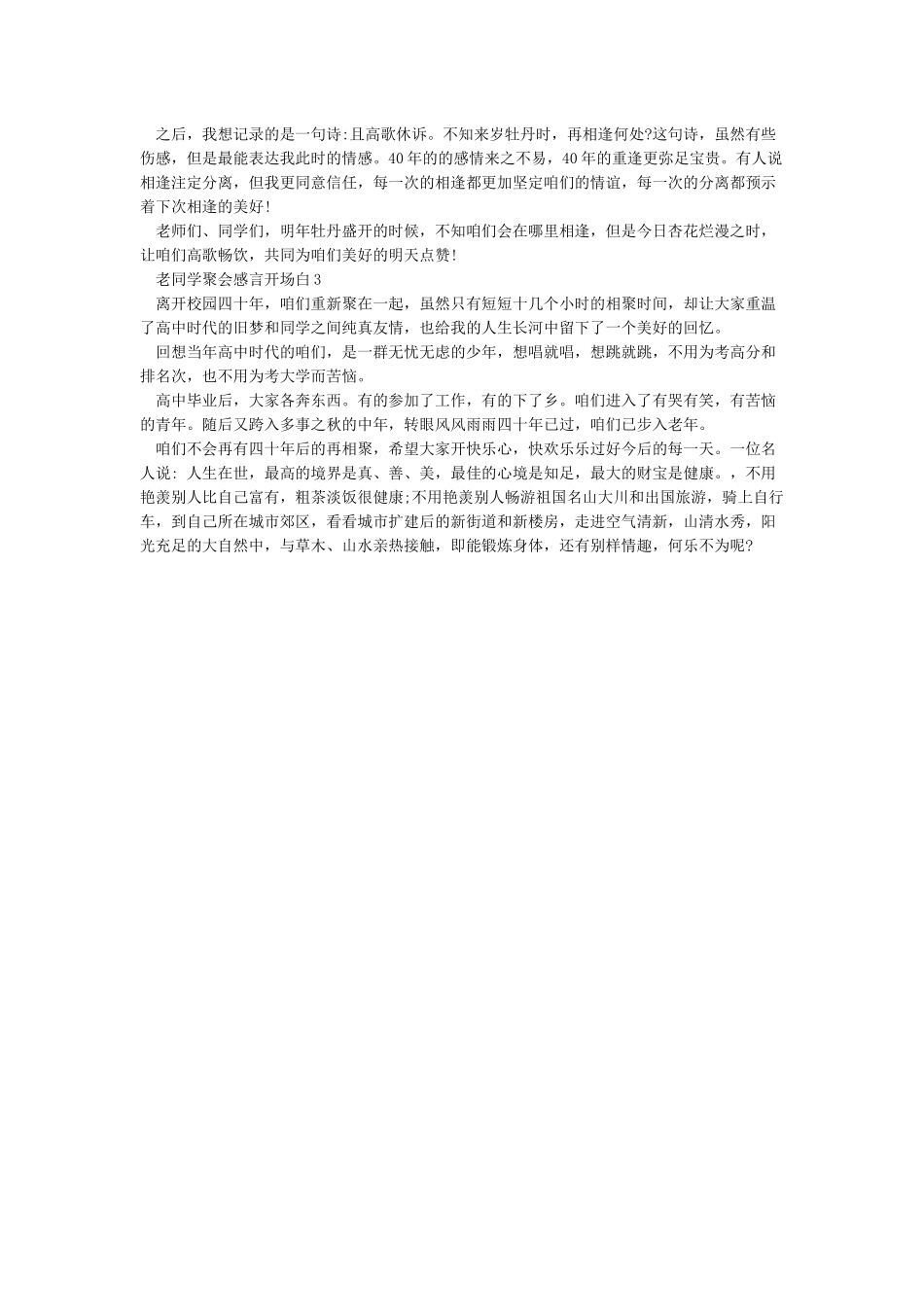 老同学聚会感言开场白_第2页