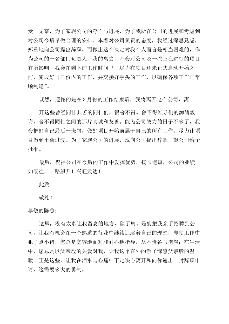 老员工个人辞职报告_第2页