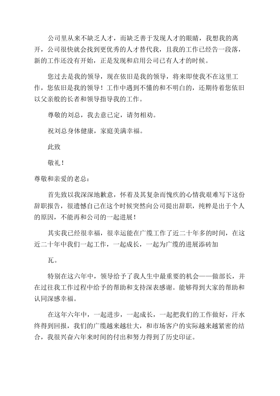 老员工个人辞职报告_第3页