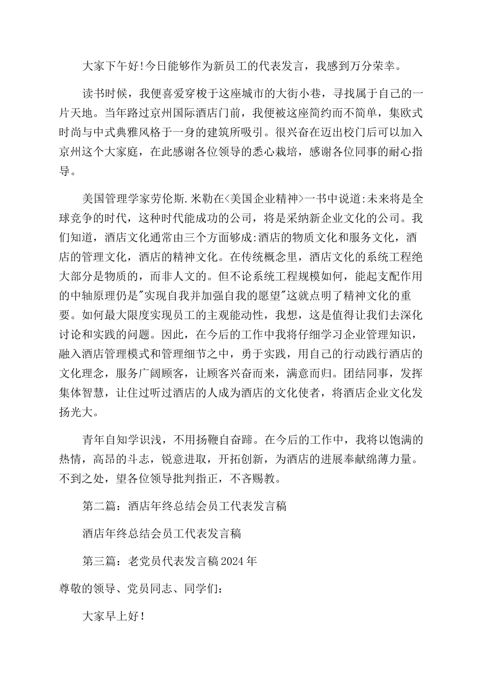 老员工代表发言稿酒店_第2页
