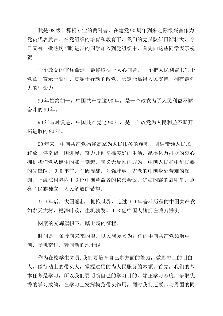老员工代表发言稿酒店_第3页
