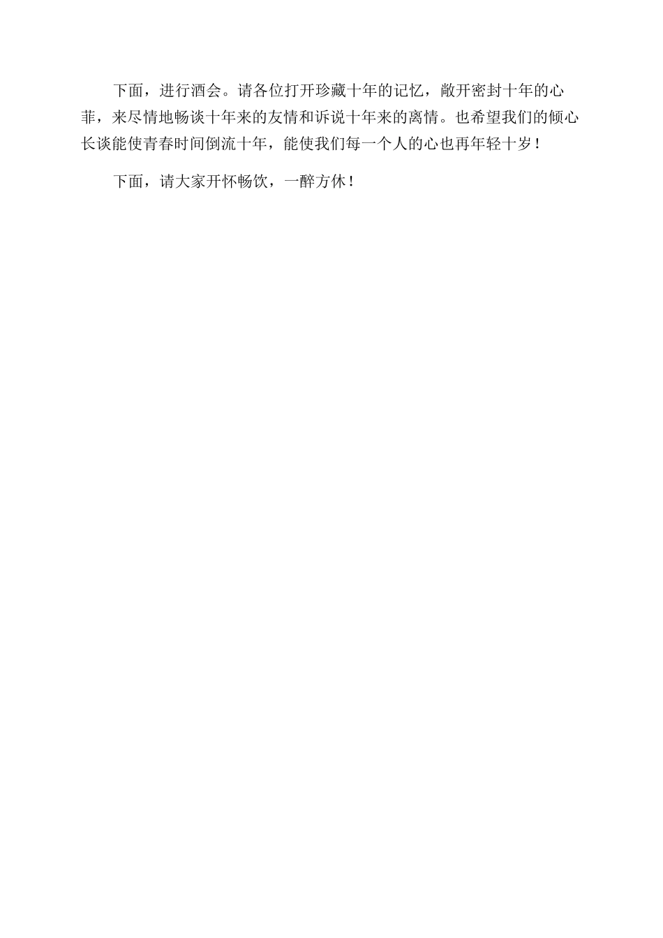 老同学十年聚会发言稿_第2页