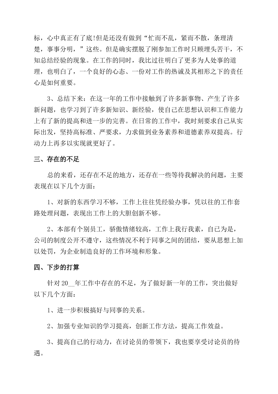 老员工个人工作总结范文报告范文2024_第2页