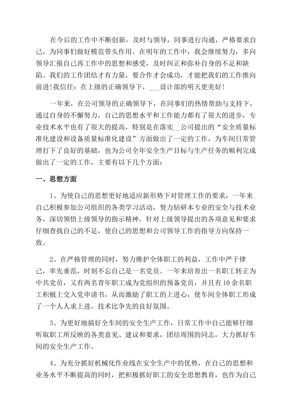 老员工个人工作总结范文报告范文2024_第3页