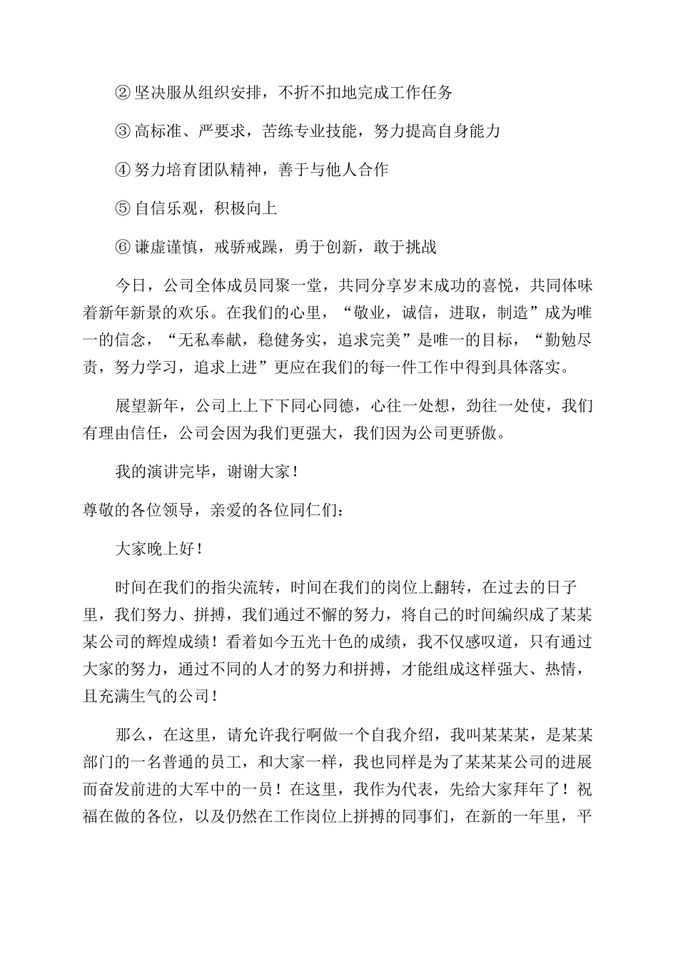 老员工代表发言稿_第2页