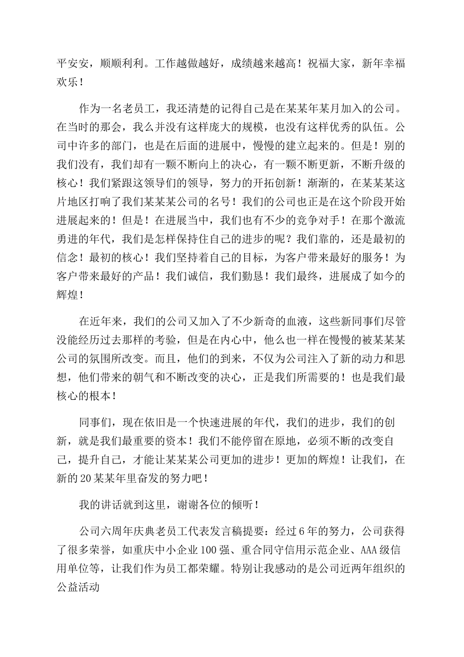 老员工代表发言稿_第3页