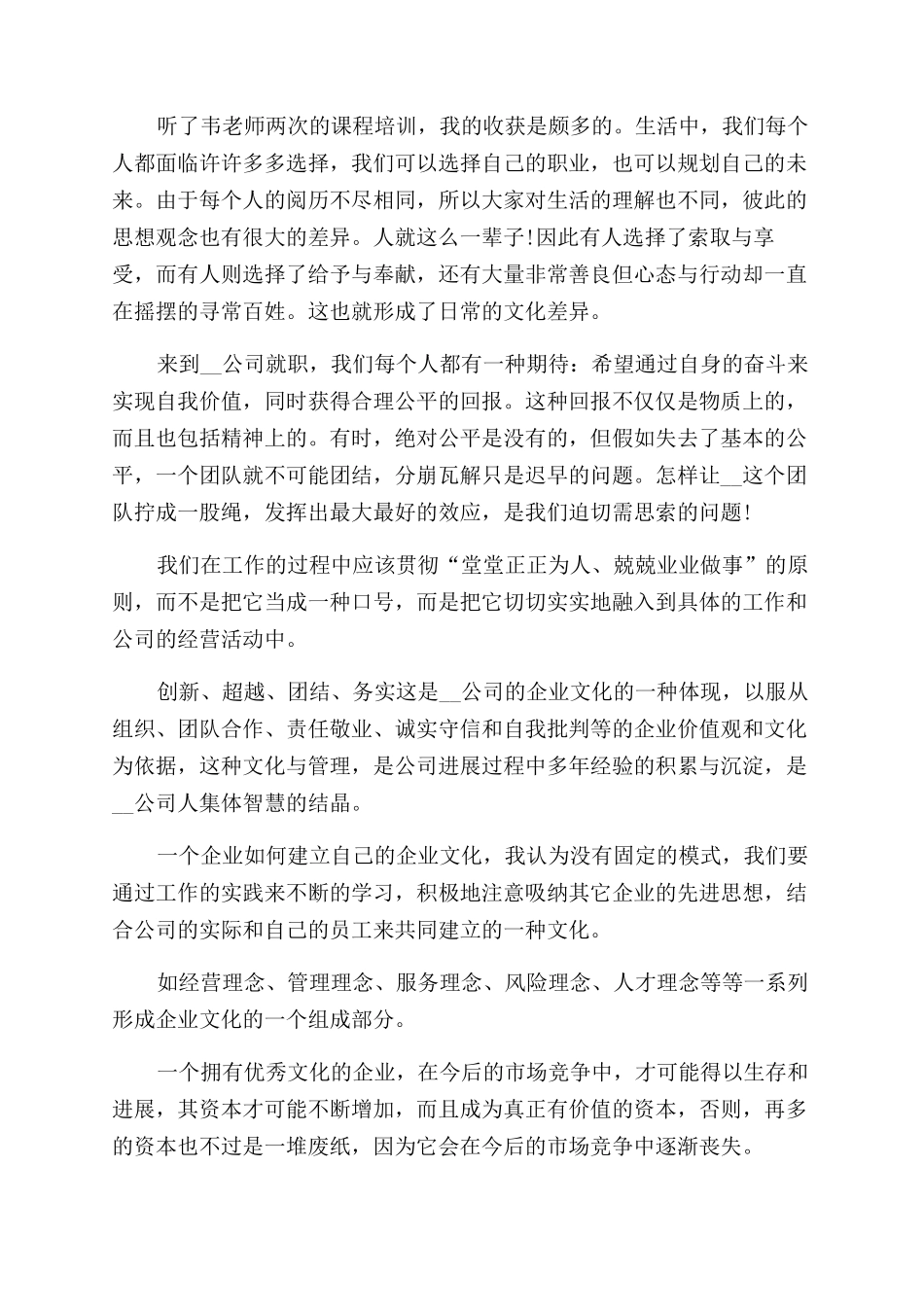 老员工培训心得体会范文2024_第2页
