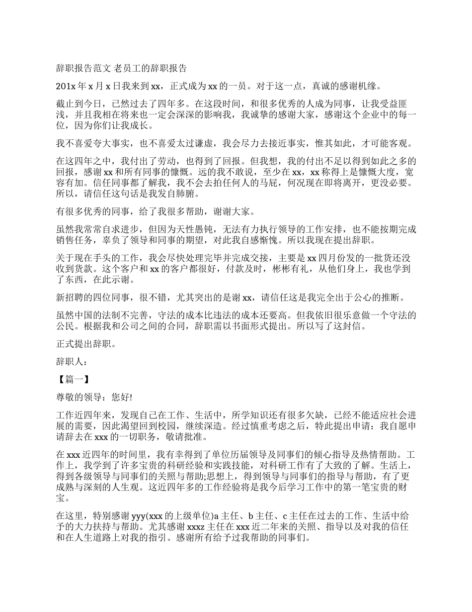 老员工辞职报告4篇_第1页