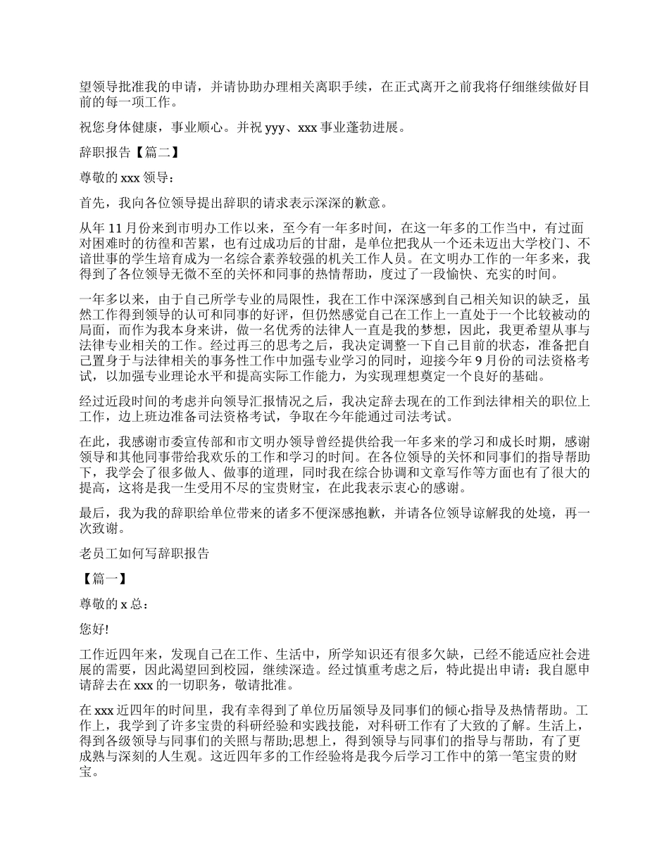 老员工辞职报告4篇_第2页