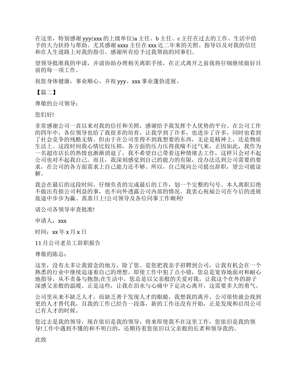 老员工辞职报告4篇_第3页