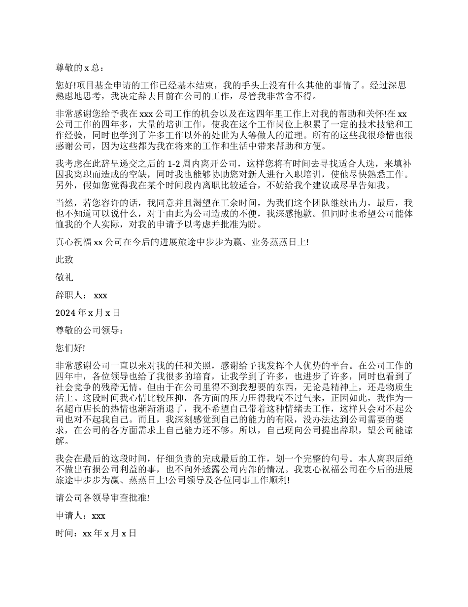 老员工的辞职报告10篇_第1页
