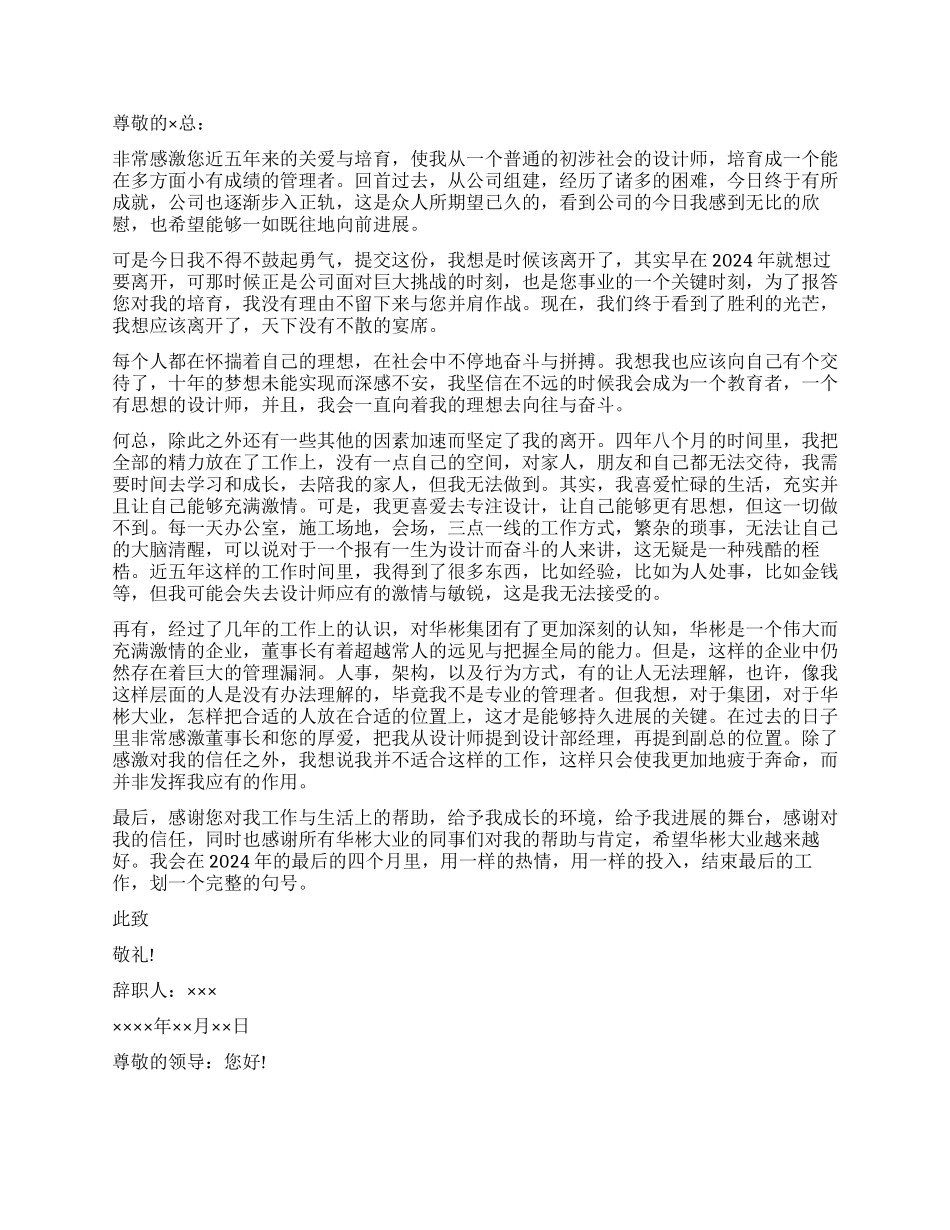 老员工的辞职报告10篇_第2页