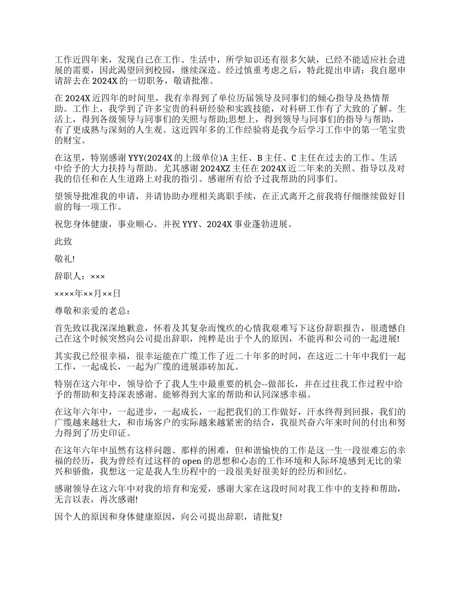 老员工的辞职报告10篇_第3页