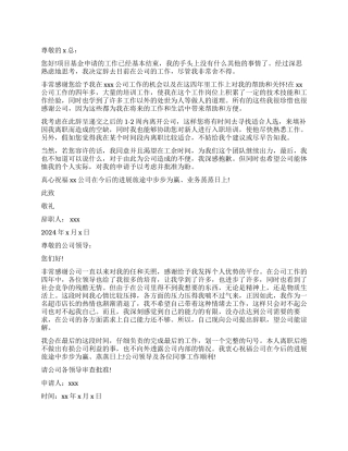 老员工的辞职报告10篇