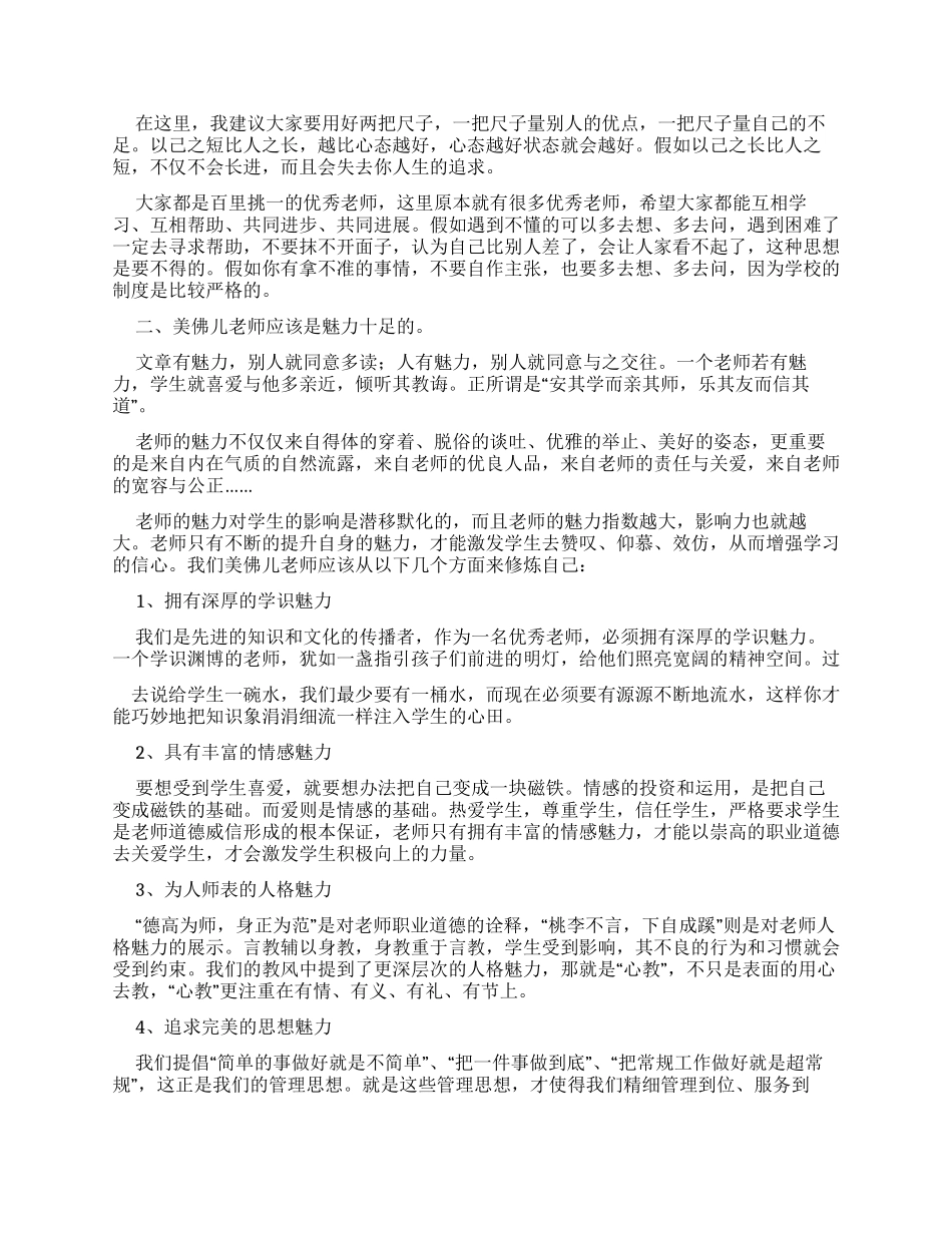 老员工自我介绍_第2页