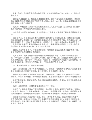 老员工自我介绍