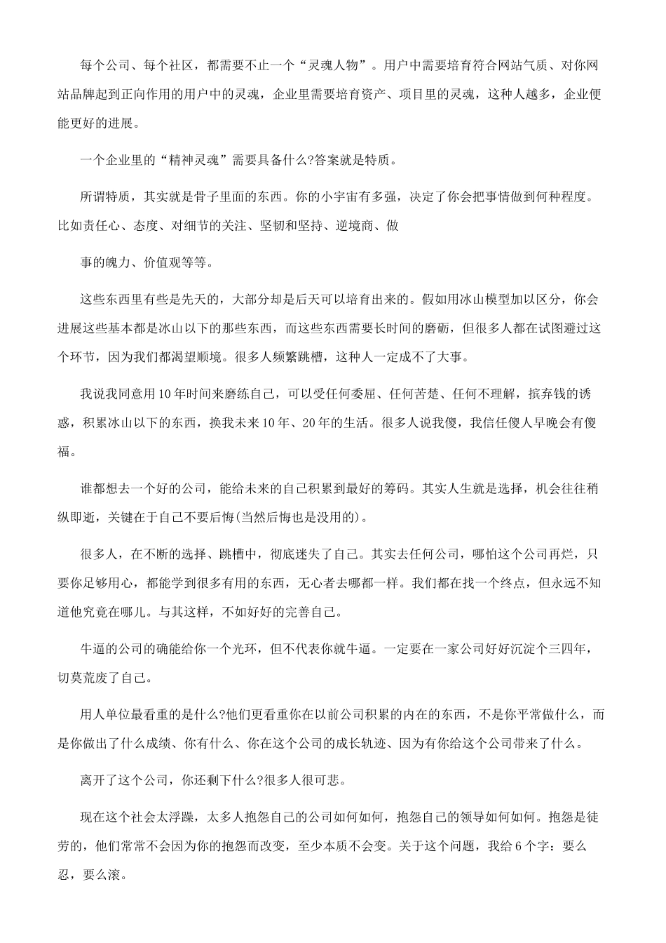 老员工工作心得体会篇_第2页
