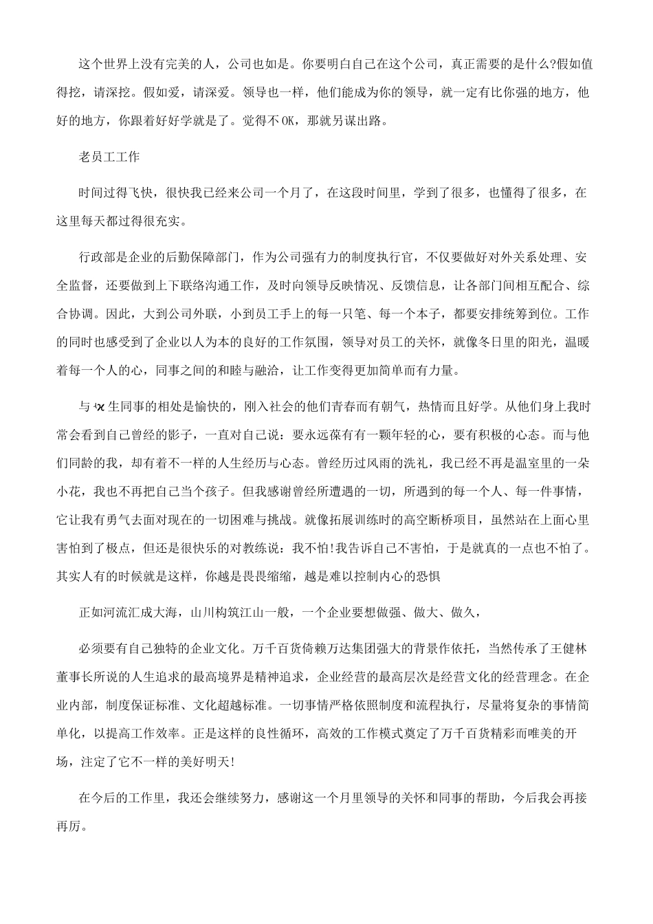 老员工工作心得体会篇_第3页